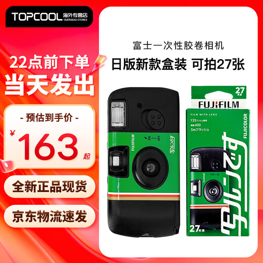 Fuji (FUJIFILM) disposable film camera Quicksnap fool film camera film camera Ace400 degree 27-shot film sensitive color camera birthday gift new Japanese version can take 27 shots with flash standard