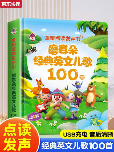 宝宝有声书玩具儿童早教点读学习机儿歌音乐英语念童谣发声书 2册经典英文儿歌100首+三字经弟