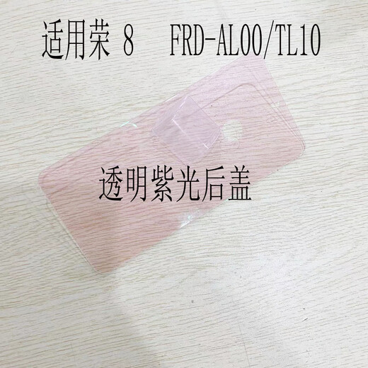 Pupan is suitable for Huawei Honor 8 back cover, Honor 8 battery cover, FRD-AL00/10 mobile phone glass transparent case, Honor 8 transparent back cover adhesive
