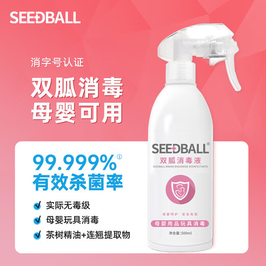 SEEDBALL household maternal and infant products sterilization spray liquid air clothing children's toys disinfection 500ml