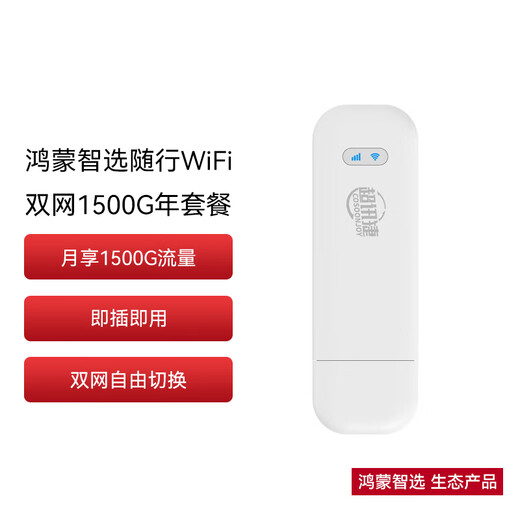 Huawei Smart Select Mobile WiFi portátil que acompaña la tarjeta de red inalámbrica Tarjeta de enrutador 4g Notebook Bandeja de tarjeta USB Tarjeta de red Tarjeta de tráfico E8372-821 Red dual mensual 1500G durante un año