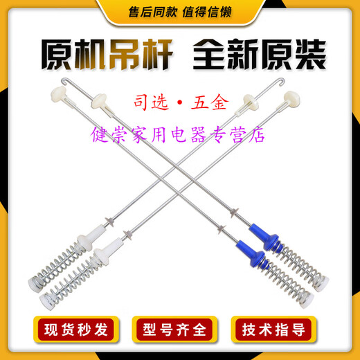 司选适用于美的小天鹅洗衣机吊杆TB100P688DCLY/TB100Q688CLK减震器平衡拉杆 原装1841+1821吊杆两白两蓝（长60CM）