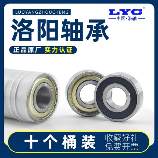 
Luoshaft Luoyang Bearings Collection 6200 6201 6202 6203 6204 6205 6206 2RZ2Z 6206-RZ Adhesive Cover Sealing Ten Pack Others