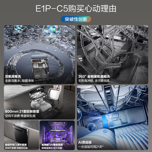 Robam's first active oxygen disinfection washer 21 sets + 6 + 6 embedded automatic opening and closing doors stainless steel star track following washing independent UV disinfection and drying 0 bacteria dishwasher E1P-C5 E1P-C5