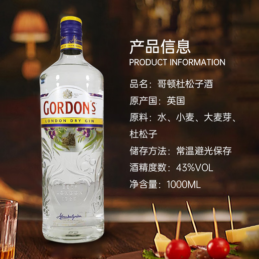 哥顿（Gordon’s） 洋酒 金酒 杜松子酒 琴酒 1000ml 43度