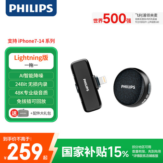 Philips (PHILIPS) National Subsidy Lavalier Microphone Wireless Live Short Video Vlog Outdoor Mobile Phone Radio 24Bit Lossless Internal Recording One-to-One Apple Lightning Edition