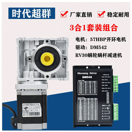 Yue Changsheng RV030 turbine worm DM542 driver 57 high torque worm gear/reducer step 1 to 5 1 point 2N+RV30+ driver