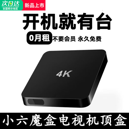 Xiaoliu Magic Box Network TV Box Education Learning Set-top Box Lifetime Free Watch TV Receiver Mobile Radio and Television IPTV Player Artifact Wireless Wifi General Rural 4K Companion Learning 4K Audio and Video Version-Live + Film and Television [Dual-band 5G Deluxe Version]