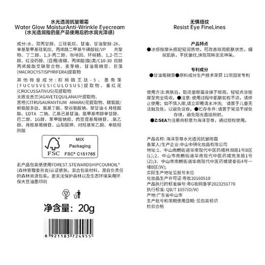 海洋至尊（HAIYANGZHIZUN）男士眼霜淡化细纹眼圈紧致细纹眼霜男士眼周去眼袋精华霜礼物ZSEA 【80%用户选择】眼霜20g*2