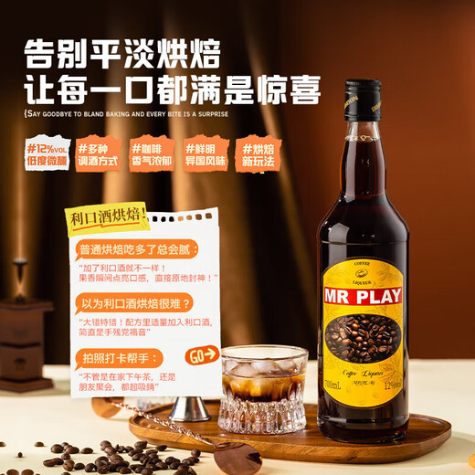 路易马西尼【调酒利器】力娇酒威士忌利口酒鸡尾酒调酒基酒烈酒洋酒圣诞送礼 咖啡利口酒700mL1瓶