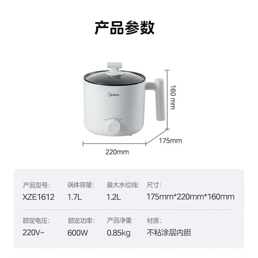 Midea electric cooker, household multi-functional small cooker, dormitory student pot, smart electric pot, low-power electric hot pot, hot pot, instant noodle pot, steaming and cooking integrated non-stick pot 1.7L non-stick inner pot XZE1612