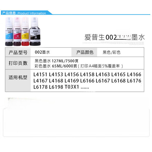爱普生打印机墨水黑色 L4168 L4158 L6168L6178L6198L4166 一套四色