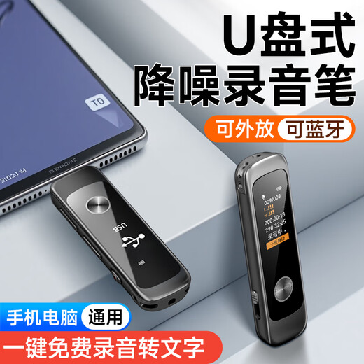 Fanmu U disk recording artifact, small portable recording equipment, professional high-definition noise reduction recording pen, large capacity and long standby, meeting minutes training, negotiation and evidence collection, recommended by lawyers. Package 1: Host + dedicated Bluetooth headset + data cable + lanyard 64G 40H long battery life + external Bluetooth + direct plug-in to mobile phone