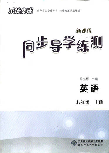 2024 New Edition New Curriculum Synchronous Tutorial Practice Test English Biology 8th and 8th Grade Volume 1 and 2 with Answers 8th Grade/Second Grade Junior High School Biology + 2 English Volumes