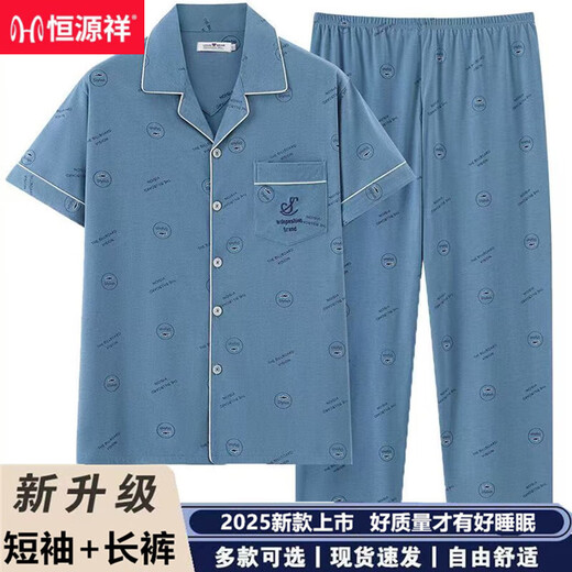 恒源祥2025棉质男士睡衣短袖长裤外穿夏季薄款中青年春秋家居服套装 QGG6624 3XL 【160-190斤】