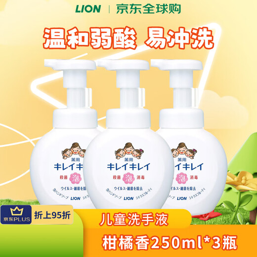 Lion Children's Antibacterial Foam Hand Sanitizer 250ml*3 (Citrus Scent) Disinfection 99.9% Moisturizing