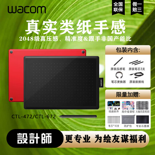 Wacom原装数位板672手绘板472绘画板写字板动漫PS板绘 电脑手写板网课 CTL472-全新标准套餐 21*14 1x1cm