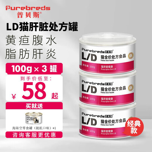 Pubes LD Liver Cat Prescription Can Cat Jaundice Hepatitis Fatty Liver Ascites Liver Care Wet Food Mousse Cat Can LD Cat Prescription Can *3