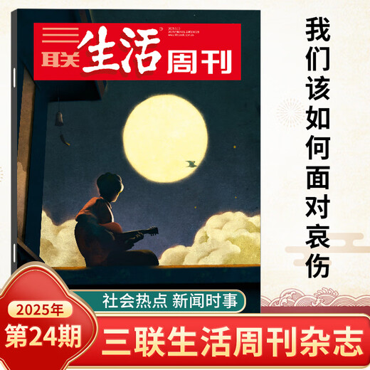 [6 Packages] Sanlian Life Weekly Magazine 2025 28/27/26/25/23/23/22/21/20/18/18/17-1 Total 1348/1347 Summer Food Nezha 2 Ai Education Global Tendance News Finance and Business Hot Journalism Hot