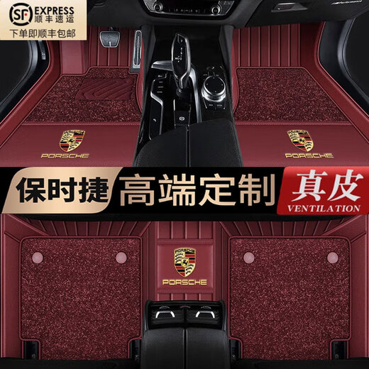 车锦垫保时捷 macan卡宴Cayenne帕拉梅拉Taycan718专用全包围真皮脚垫 真皮+星空毯【酒红色】 卡宴高级定制