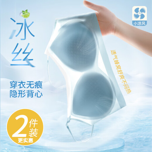 莫代尔凉感冰丝无痕内衣女聚拢夏季薄款一体式吊带美背心式防下垂文胸罩 浅蓝+肤色 S (推荐75-95斤32/70ABC)