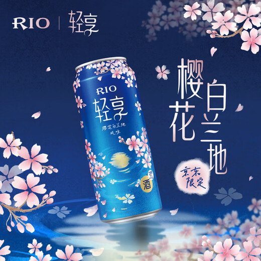 锐澳（RIO）洋酒  鸡尾酒 预调酒 果酒 轻享樱花白兰地风味 限定口味 500ml*8
