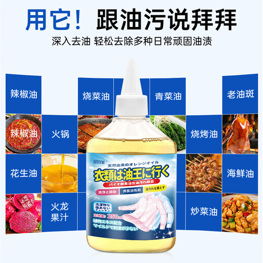Chenyang Clothing Degreasing King Clothes Degreasing Magic Powerful Remove Yellowing, Grease and Stubborn Stains Cleaner 250ml