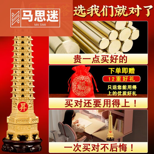 马思迷文昌塔铜13层的铜制摆件书房全铜9层黄铜九层铜质旗舰 精工款 高约18cm九层 15259N
