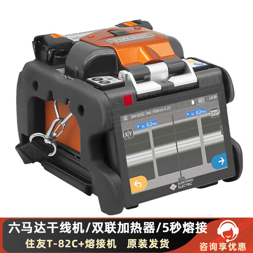 Sumitomo-Glasfaser-Spleißmaschine T-402s/601C+/601Cs+/82C+ Sumitomo T-82M12 geltendförmige Faserschmelzmaschine Vollautomatischer Trunk-Linie Japan Original importiert Hochgeschäfte Heißmeldmaschin