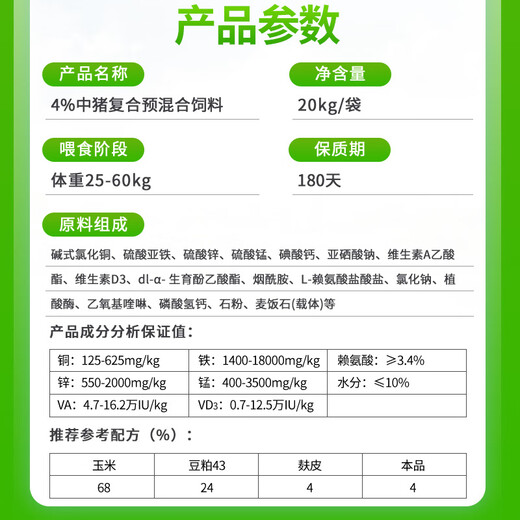 Changxiao New Hope Liuhe 4% compound premixed feed for medium-sized pigs. Factory straight hair, fast meat growth, good meat quality, fattening feed 4% medium-sized pigs premix (20kg)