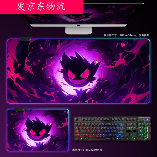 RGB发光鼠标垫大号宝可梦耿鬼电竞游戏键盘垫动漫桌垫氛围灯条 DD-3291升级款RGB耿鬼 1000x500mm 4mm