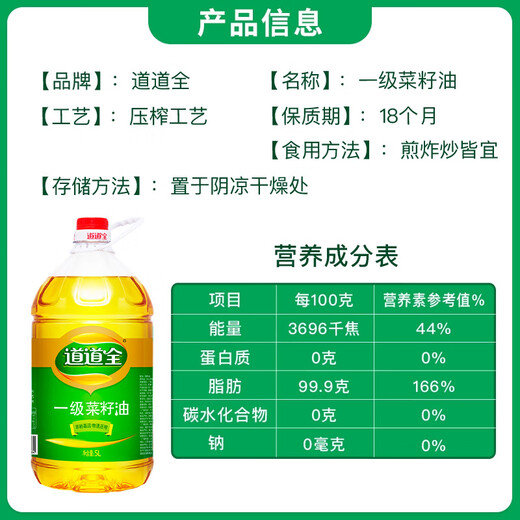 Daodao rapeseed oil edible oil first-grade rapeseed oil physically pressed non-GMO 5L*1 barrel