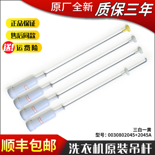 Original Haier Waschmaschine Hanging Boom Stoßdämpfer Spring XQB72-M12588-M12688 XQB75-M12699 Kauf 2045/A Hanging Boom Drei weiße Gelb