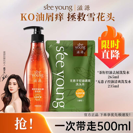 滋源无患子控油清爽洗发水洗发露去屑止痒无硅油强根蓬松男女士洗头膏 控油去屑洗发水共325ml