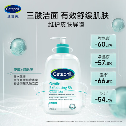 Cetaphil Chengyi's same oil-controlling, acne-removing and blackhead-removing three-acid cleansing gel 236ml salicylic acid cleansing milk for men and women