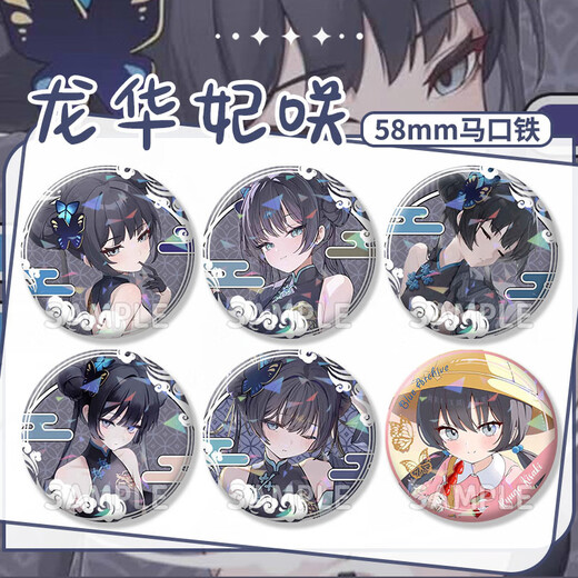 Yubao Bang Blue Archives Longhua Feisaki Barji Barji 2d Láser Fan Insignia Anime Double Flash Collection H13540-Longhua Feisaki [Actualización espesada] Barji Insignia-58 mm