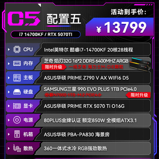 华硕i9 14900KF 华硕ROG全家桶 5070Ti/RTX5080主机 5090D显卡U7 265K主机游戏电竞AI渲染组装电脑整机 I7 14700KF+RTX5070Ti丨五