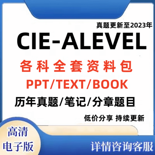 2024CIE alevel数学物理化学生物经济商务会计心理学PPT真题 教木才 经济9708