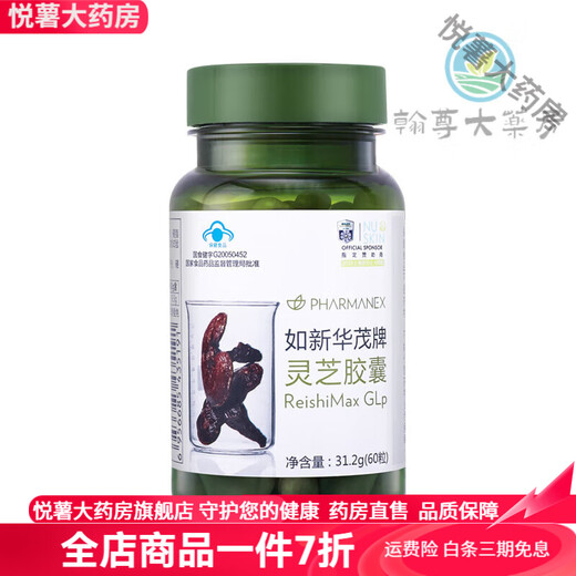 如新华茂牌灵芝胶囊灵芝孢子粉如新官网成人品国产去码  原味 2瓶