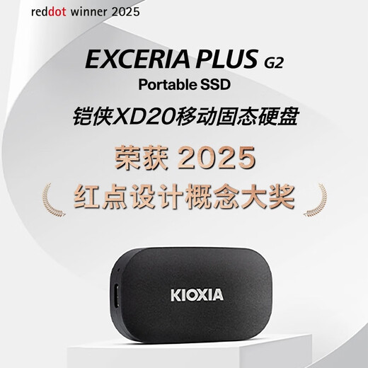 铠侠NVME 移动固态硬盘 （PSSD）XD20便携高速 传输速度1050MB/s XD20 2TB
