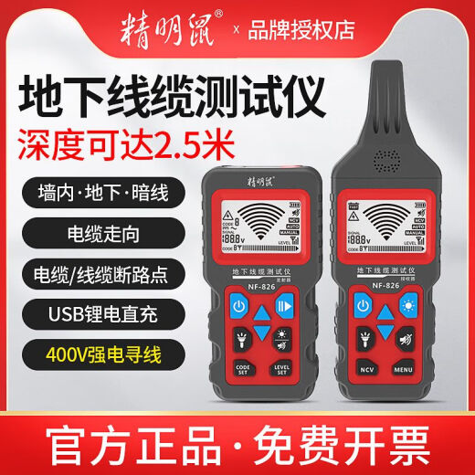 寻线仪NF-826墙体电线地埋暗线断点短路走向强电220v检测仪 NF-826单个主机