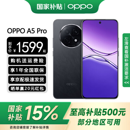OPPO 15% national subsidy A5 Pro 5G fully waterproof signal wall penetration 360 anti-fall 6000mAh five-year durable large battery 5G smartphone rock black 8+256GB official standard configuration
