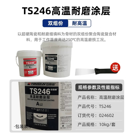 Puqin ts226228 wear-resistant coating silicon carbide industrial metal anti-rust coating wear-resistant ceramic particle glue TS24610kg