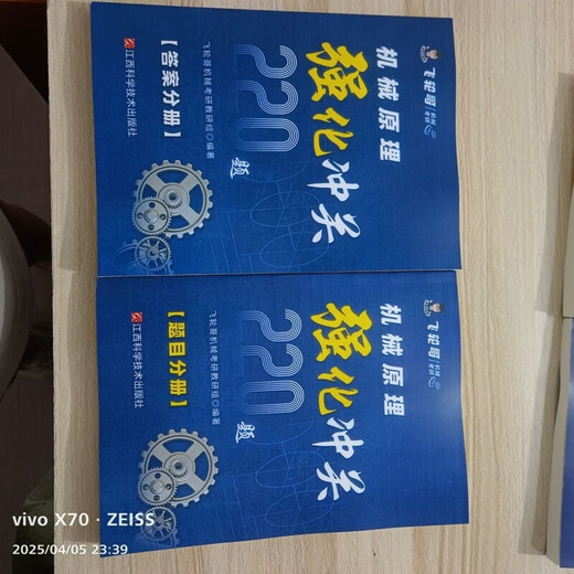 飞轮哥2026机械考研复习全书机械原理/机械设计考研辅导书及全真 机设五件套全书+600+680+手册