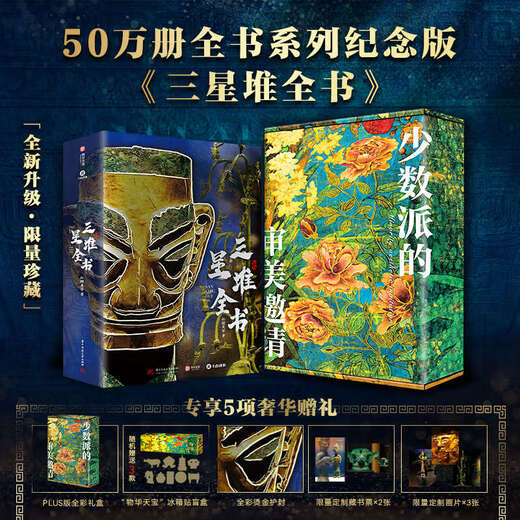 中国建筑全书 典藏纪念版 升级烫金护封全彩礼盒 137处代表性中国建筑 687张高清全彩大图建筑文化艺术考古文明文学物理历史科普SD 三星堆全书 典藏纪念版