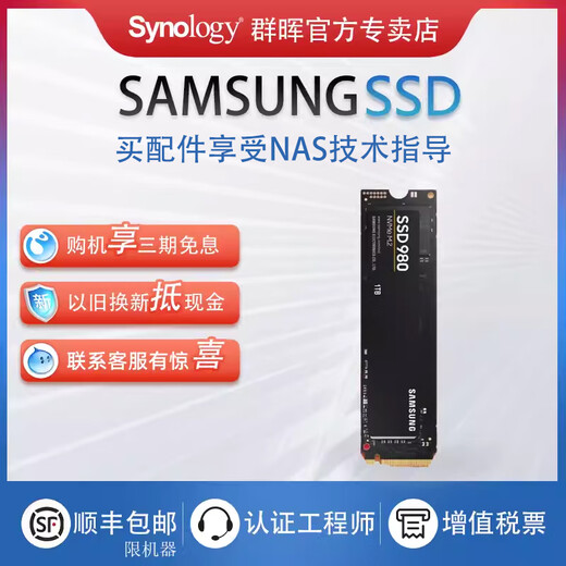 群晖原装缓存三星980980PRO NVME M.2接口500G1TB2TB SSD适用423+723+923+1621+1821+1522+固态缓存 三星9902TB