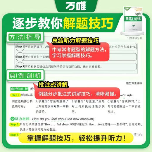 2026初中英语听力专项训练八九七年级英语听力组合完形填空阅读理解词汇语法人教初一二三上册下册听力全套讲解练习通用版 万唯英语听力（25版） 七年级/初中一年级