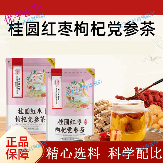 
Beijing Tongrentang Health Tea Bags can choose ginseng wolfberry tea longan red date tea chrysanthemum tea 40 bags * 1 bag