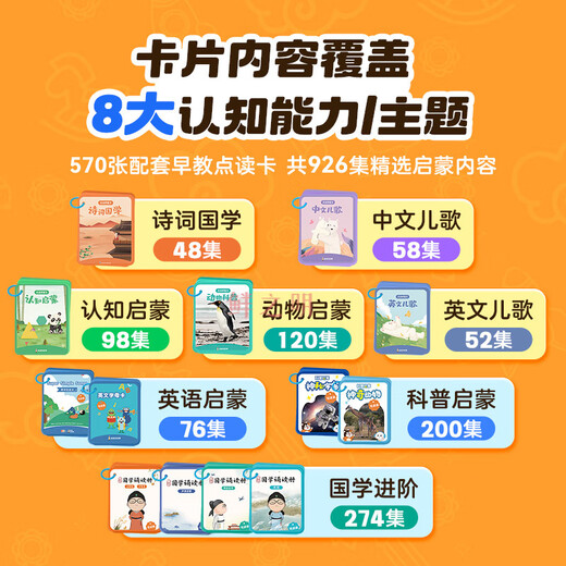 凯叔讲故事点读早教机诗词儿歌动物英文启蒙儿童学习玩具礼物 (可点读)多维拓展大百科(13套卡)