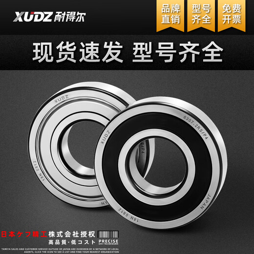 XUDZ/耐得尔深沟球轴承型号大全高速电机精密滚动滚珠深沟球轴承6201-2Z/P4【日本工艺P4级】尺寸12*32*10